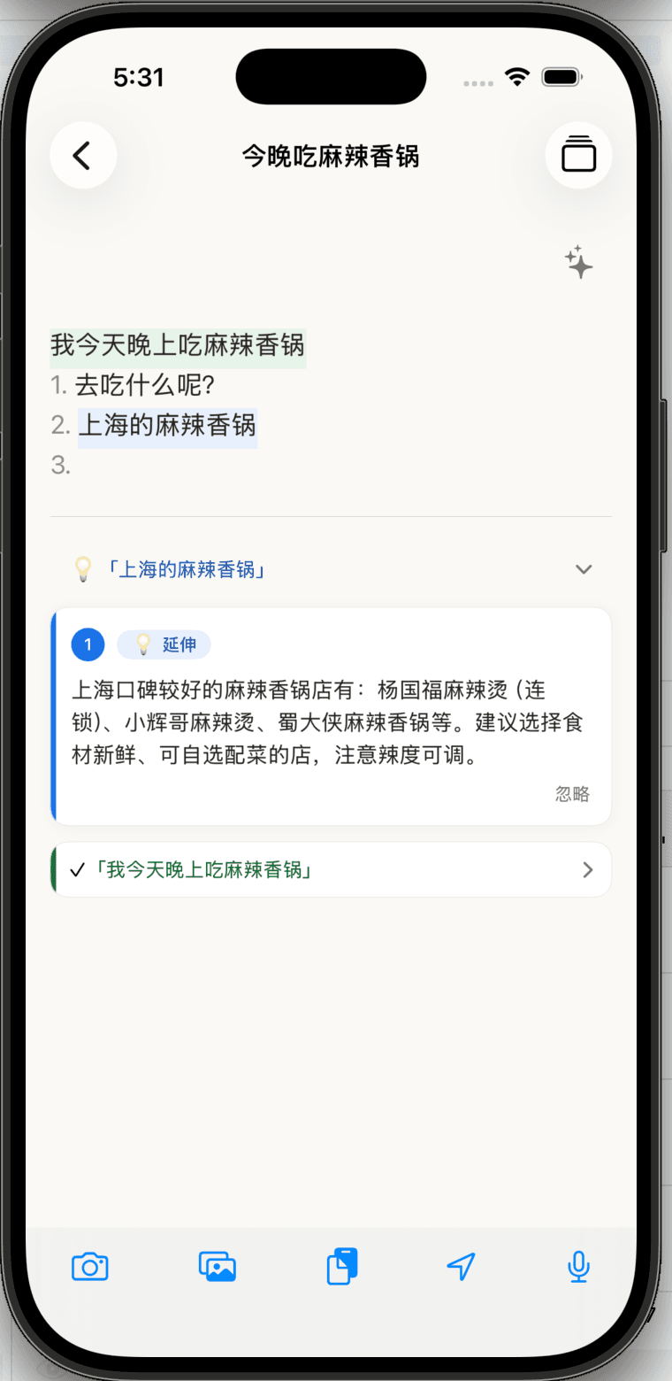笔记 · 主动批注