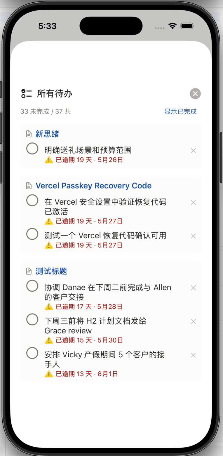 全局待办 · 自动提取