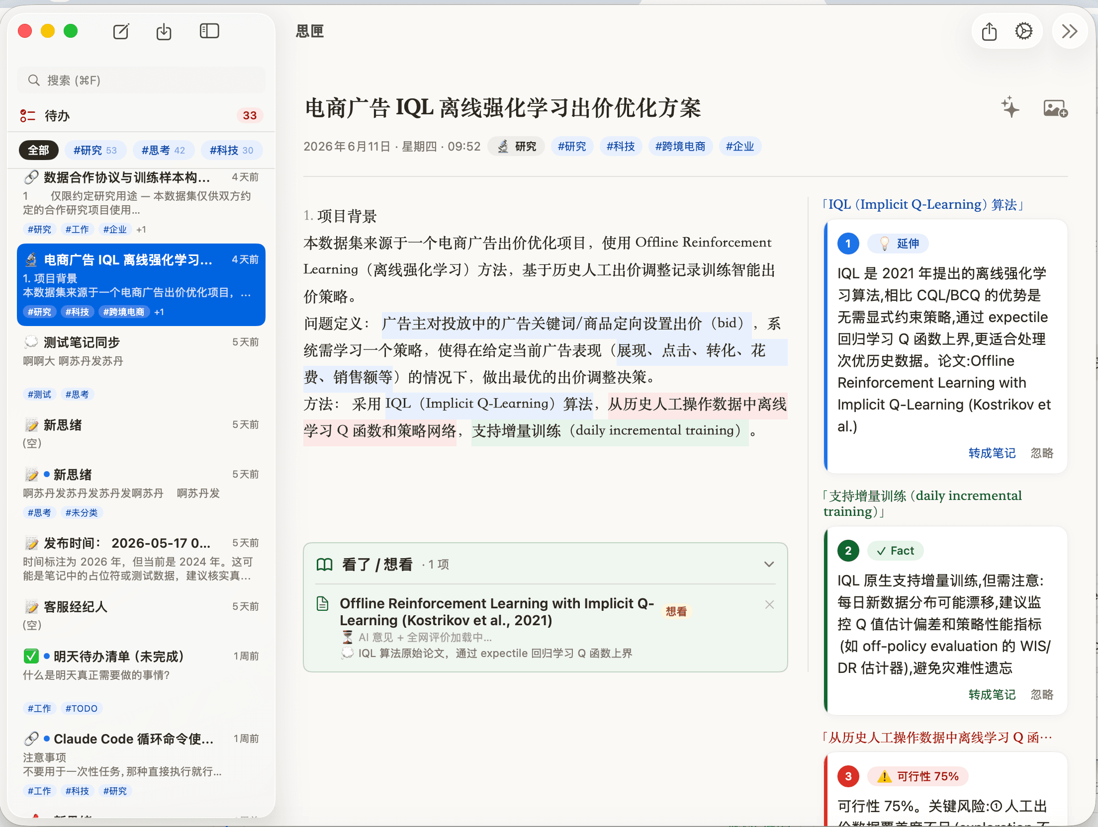 三栏编辑器 · 批注